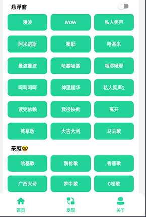 漫波语音盒子安卓版