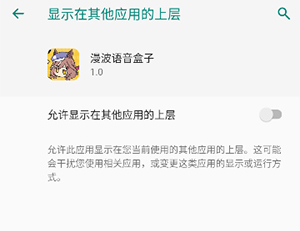 漫波语音盒子安卓版