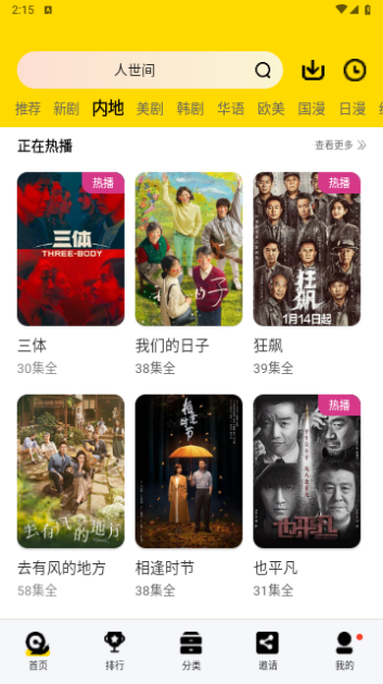 火焰视频免费版