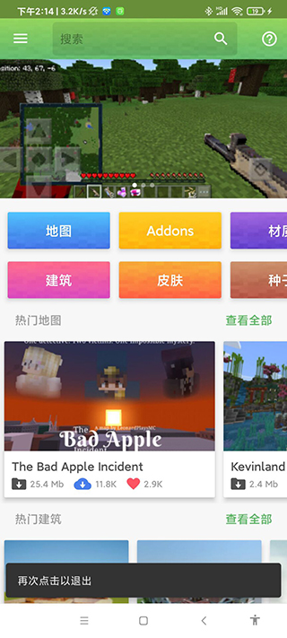 我的世界大师盒子汉化版