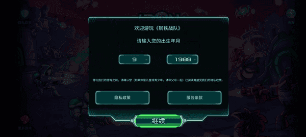 钢铁战队2入侵