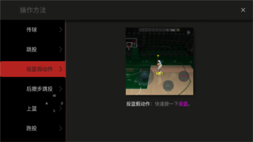 NBA模拟器2中文版