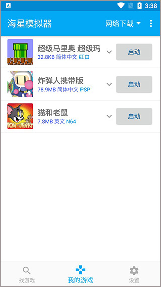 海星模拟器车机版