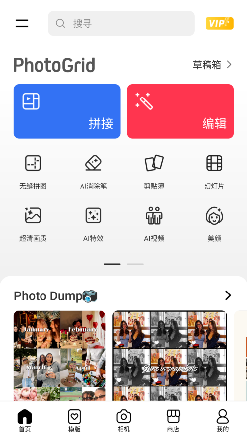 photogrid中文版