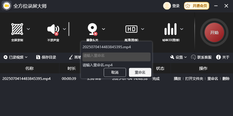全方位录屏大师