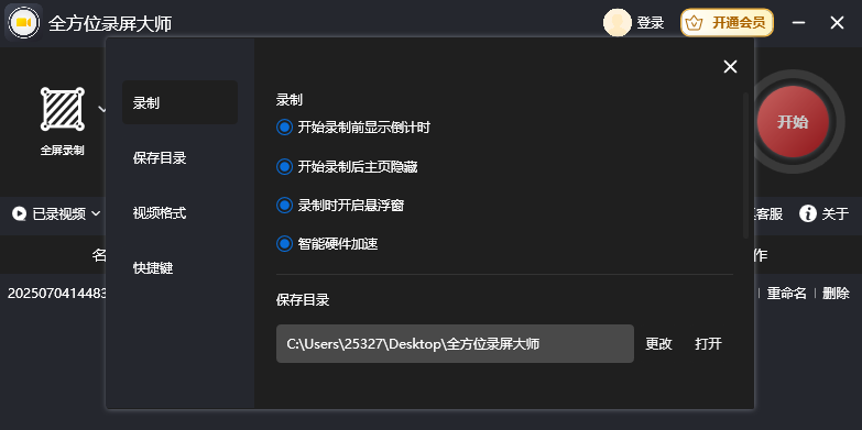 全方位录屏大师