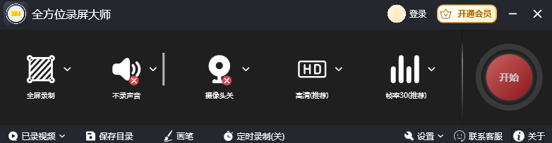 全方位录屏大师