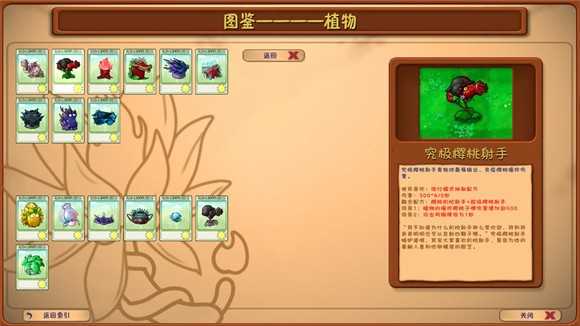 植物大战僵尸融合版屋顶辅助