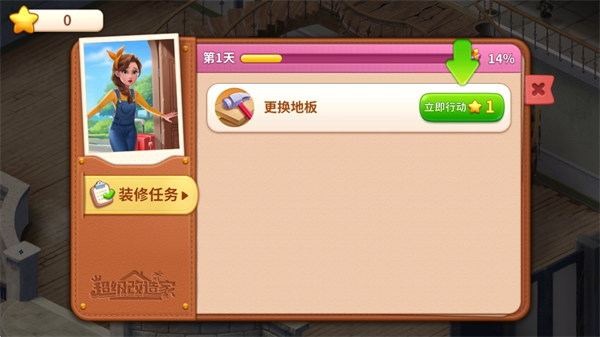 超级改造家