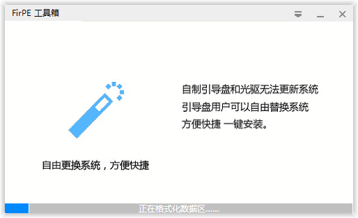 FirPE电脑版