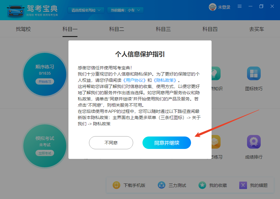 驾考宝典2025年最新免费版