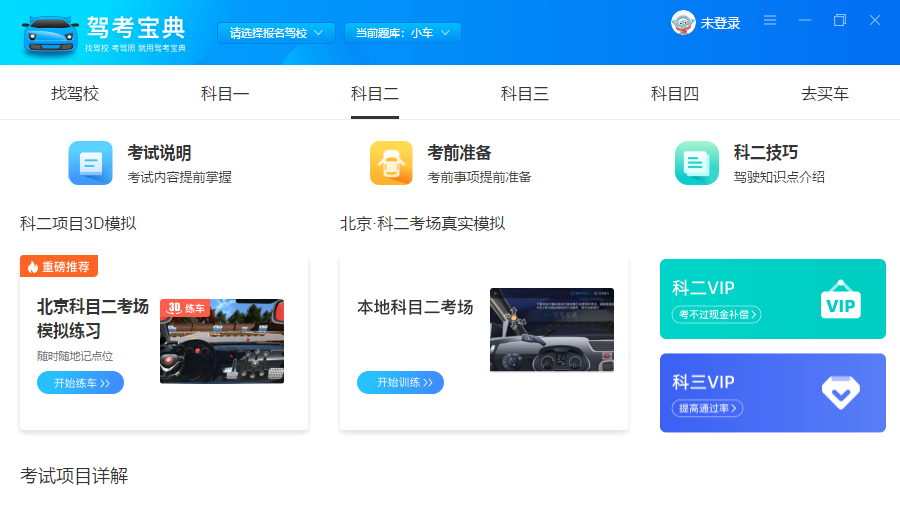 驾考宝典2025年最新免费版