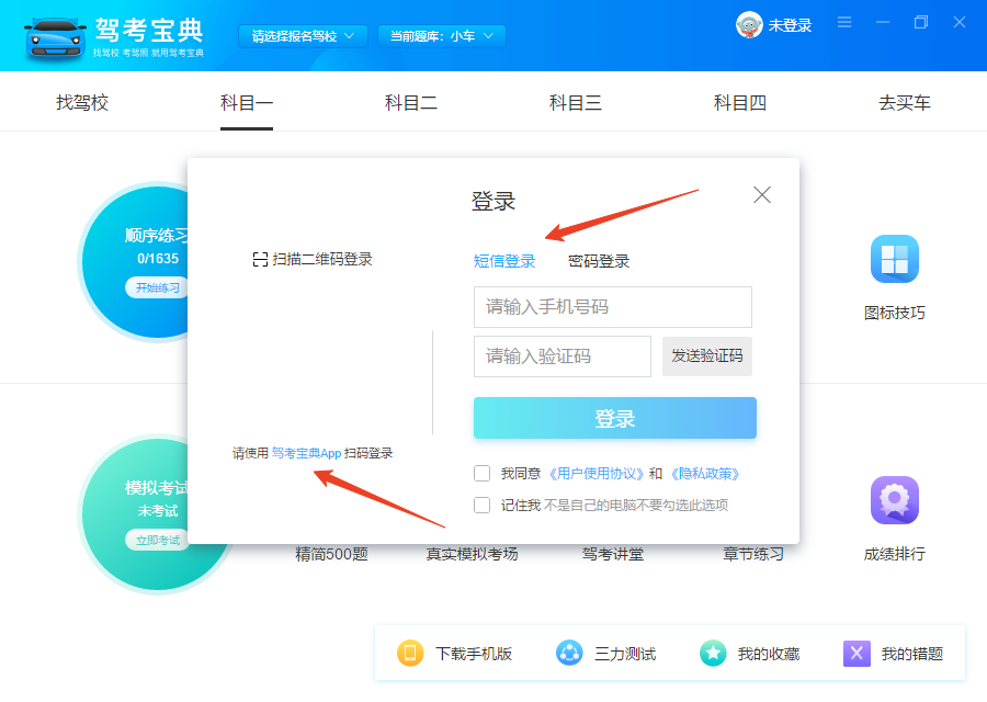 驾考宝典2025年最新免费版