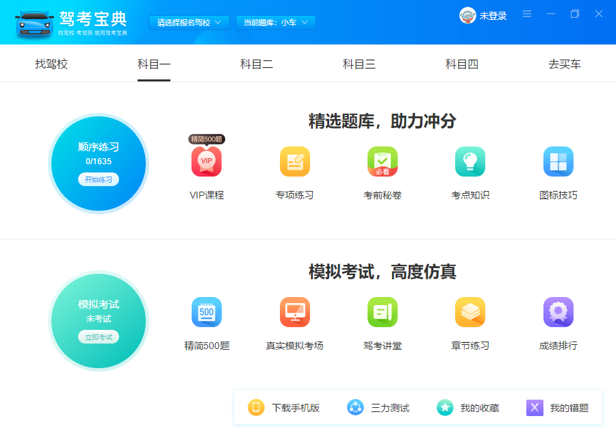 驾考宝典2025年最新免费版