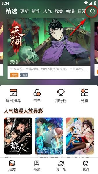 喵趣漫画免费版