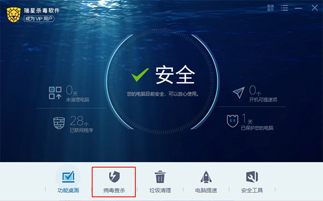 瑞星杀毒概念版