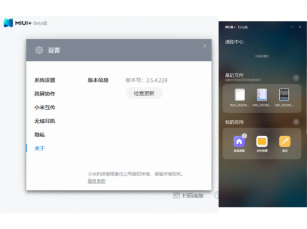 小米妙享中心PC端