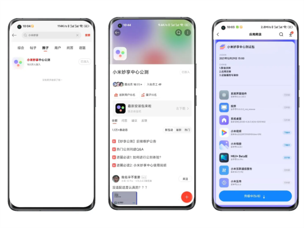 小米妙享中心PC端