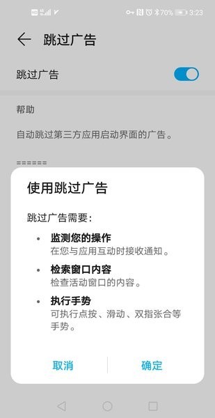 adskipper跳过广告