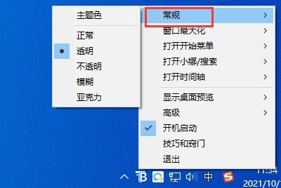 translucenttb汉化版