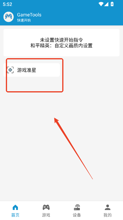 gametools修改器