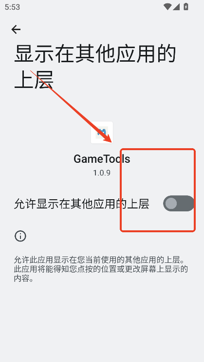 gametools修改器