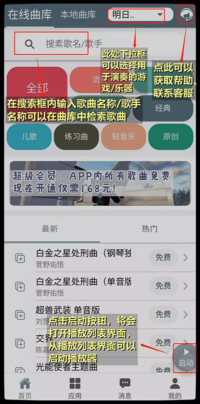 Shida弹琴助手免费版