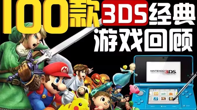 3ds游戏合集