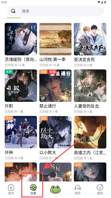 蛙趣fm广播剧