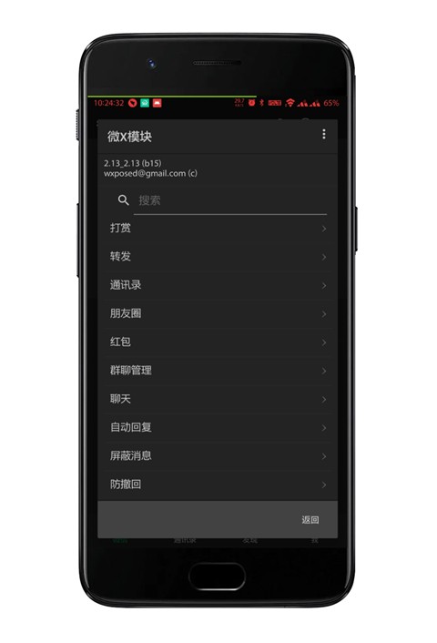 微x模块