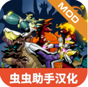 怪兽黎明中文版