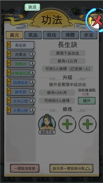 开宗立派模拟器
