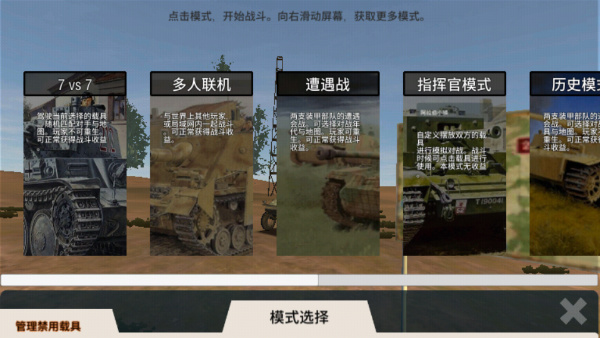 装甲纷争2025年最新版