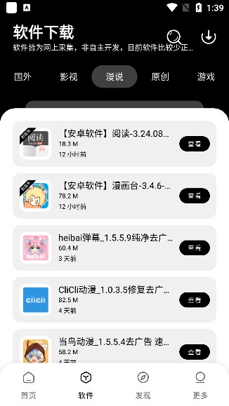 残月软件库app下载手机版
