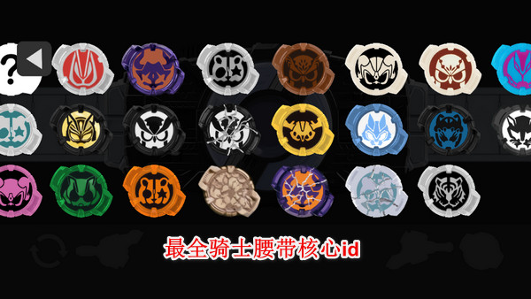 假面骑士极狐腰带模拟器豪华版