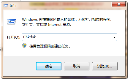 chkdsk修复工具