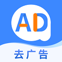 广告拦截大师免费版