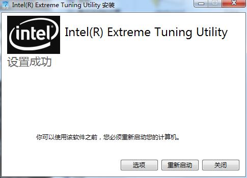 英特尔XTU超频工具