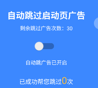 广告拦截大师免费版