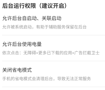 广告拦截大师免费版