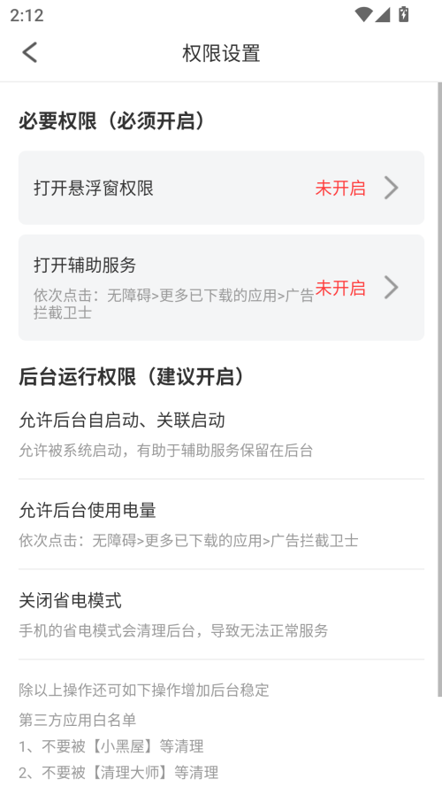 广告拦截大师免费版