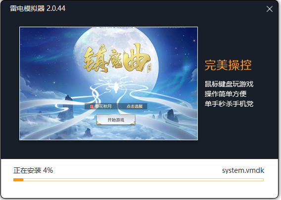 雷电模拟器测试版