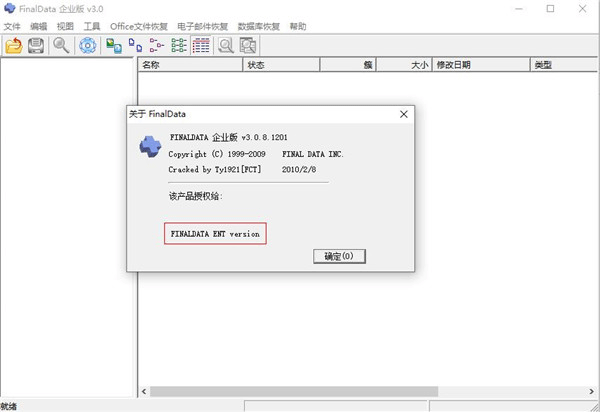 Finaldata汉化版