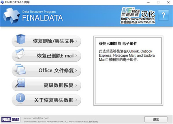 Finaldata汉化版