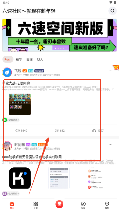 六速社区手机版