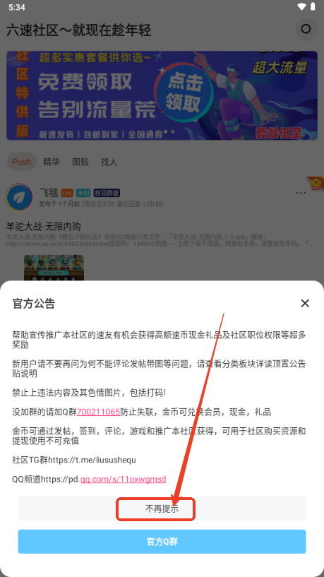 六速社区手机版