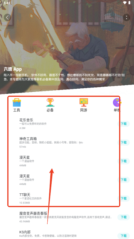六速社区手机版
