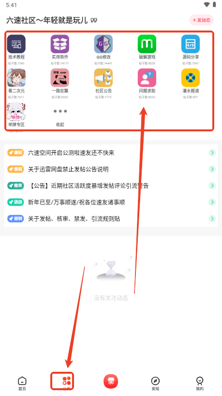 六速社区手机版