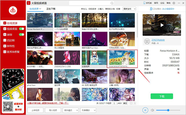 火萤视频壁纸纯净版