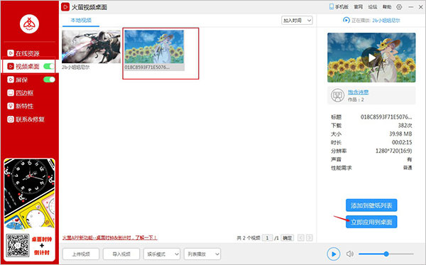 火萤视频壁纸纯净版